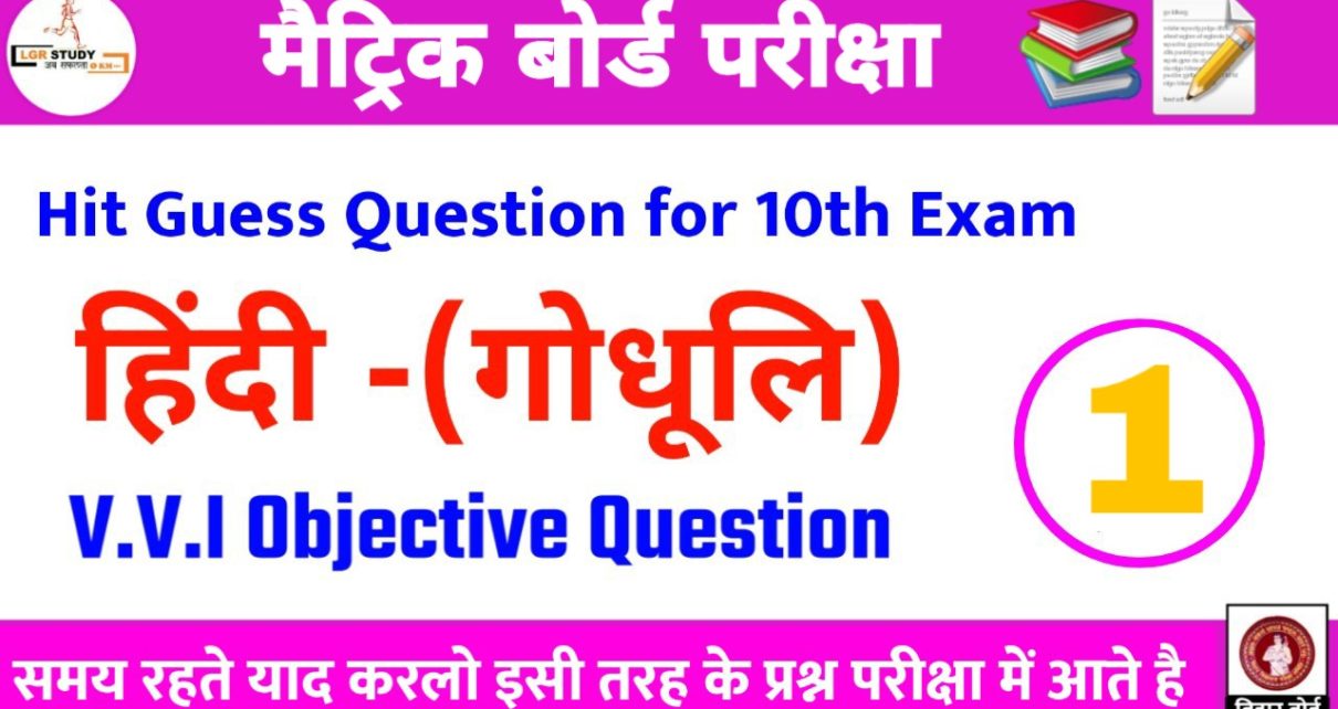 hindi vvi objective 10th