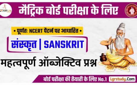 sanskrit class 10 chapter 1