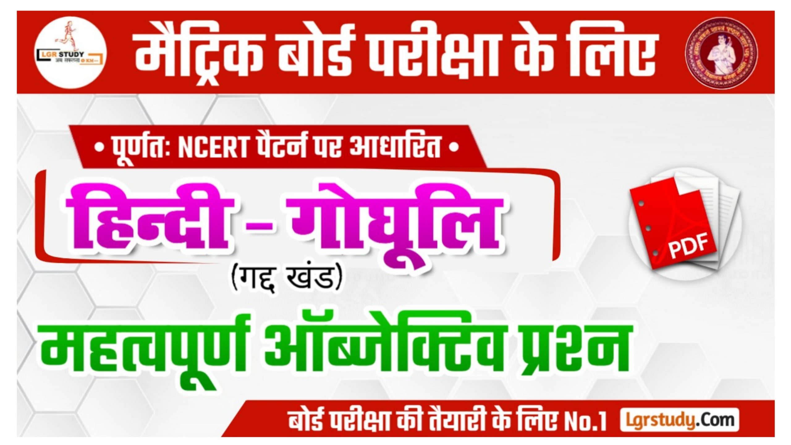 class-10-hindi-vvi-question-2021-lgrstudy-com