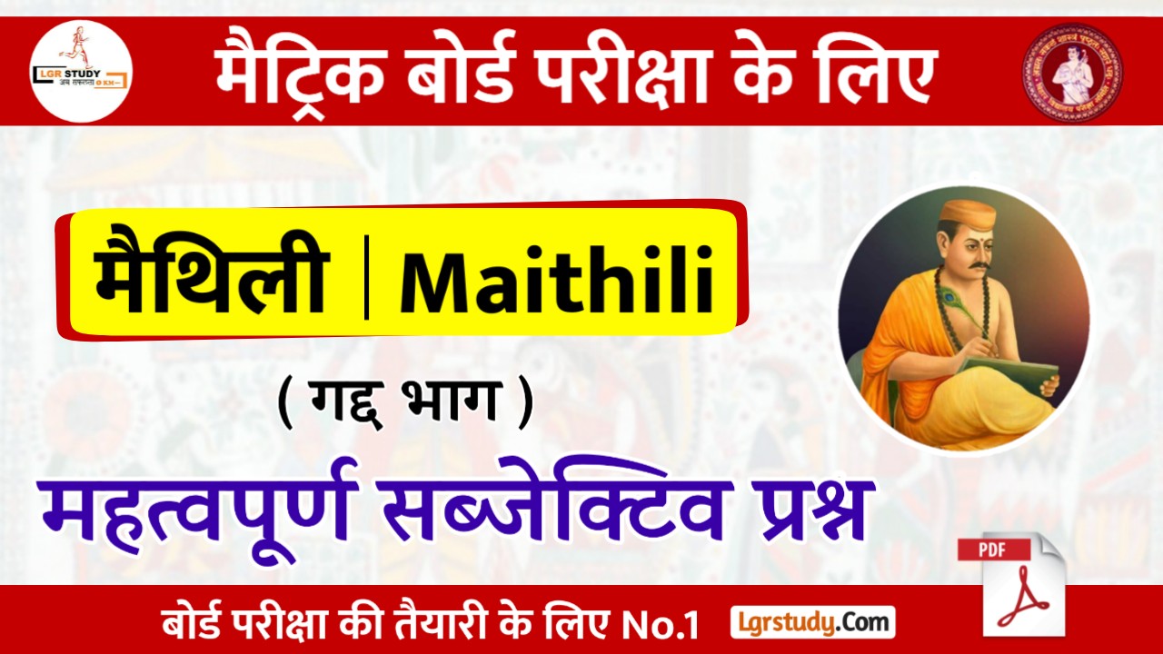 Maithili Class 10