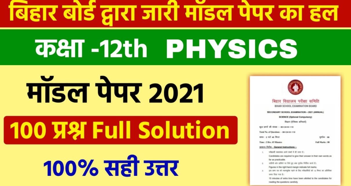 bihar board 12th physics model paper 2021