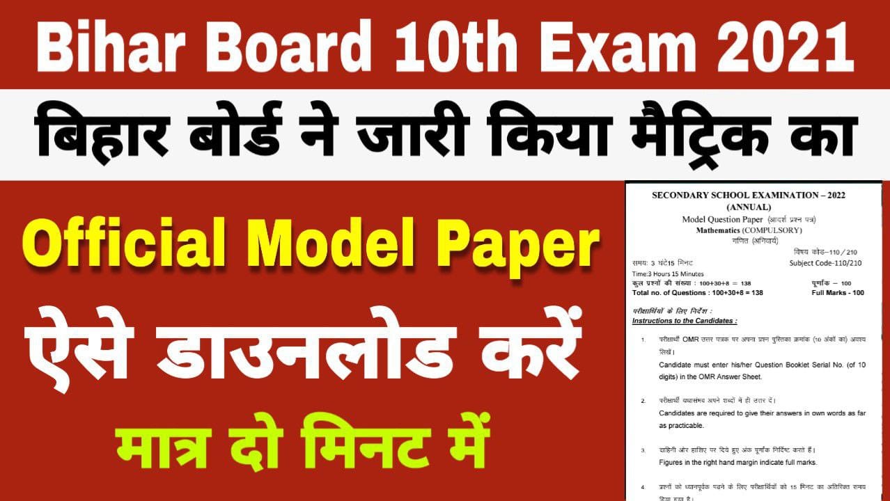 Bihar Board Matric Model Paper 2022 Download - LGRSTUDY.COM