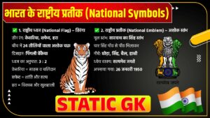 भारत के राष्ट्रीय प्रतीक