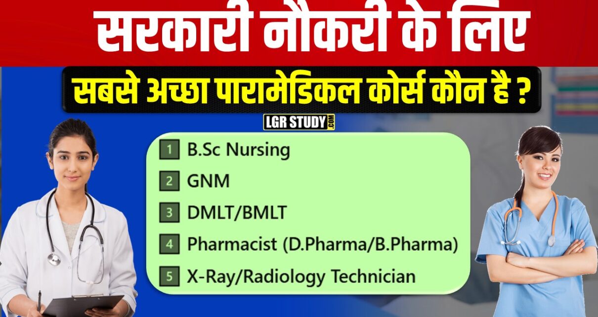 Best Paramedical Courses for Govt Job